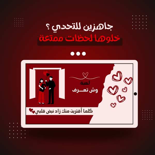 لعبة وش تعرف